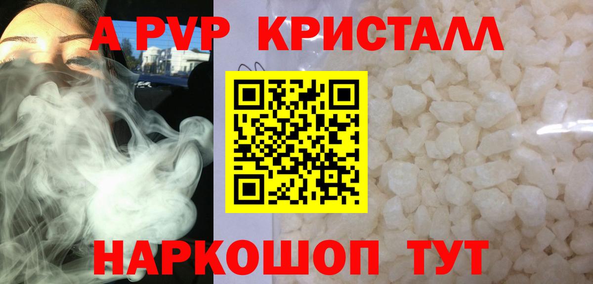 APVP  A-PVP СК  Alpha PVP СК КРИС  Вход с VPN  Торжок  APVP Crystall 