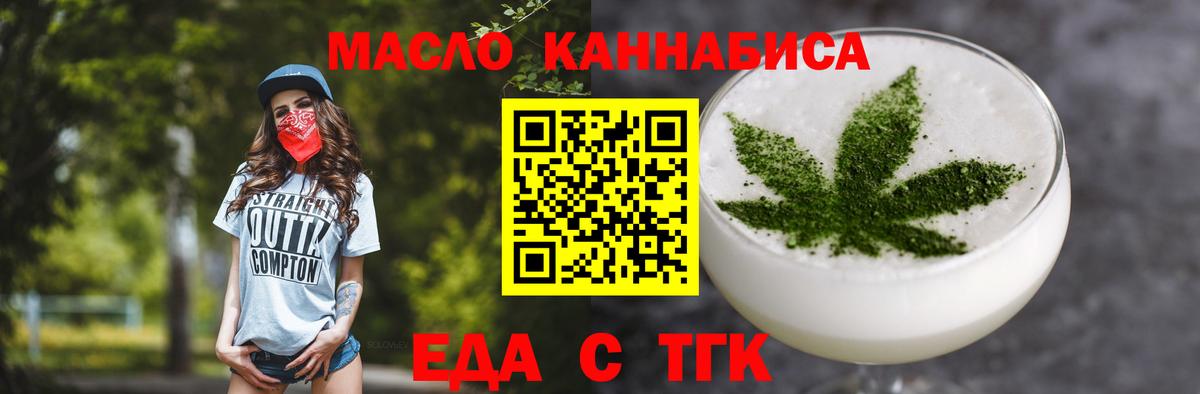 Печенье с ТГК марихуана  Вход с VPN  Торжок 