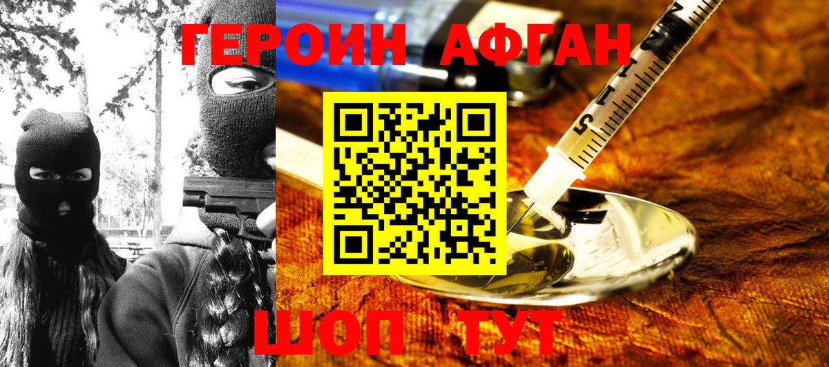 ГЕРОИН VHQ Торжок
