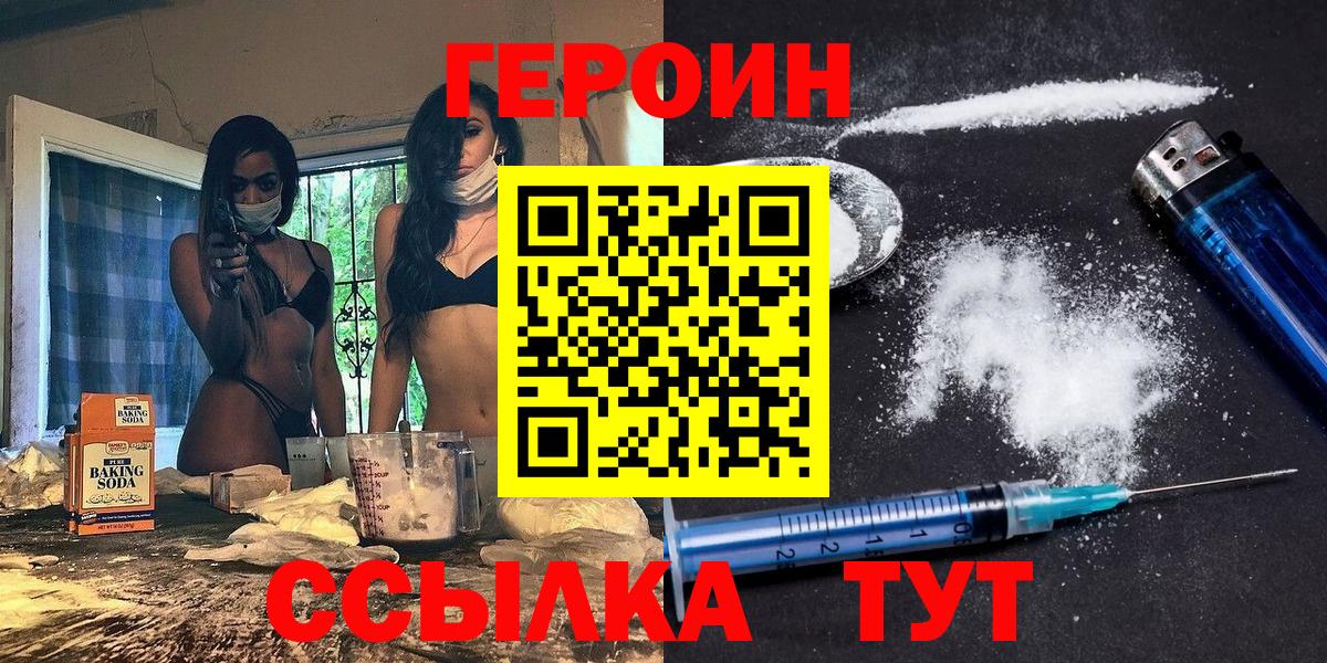 Торжок  Героин хмурый  Вход с VPN 