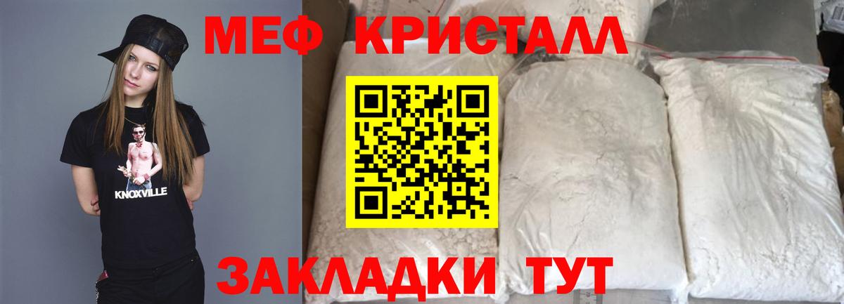 Мефедрон кристаллы Торжок