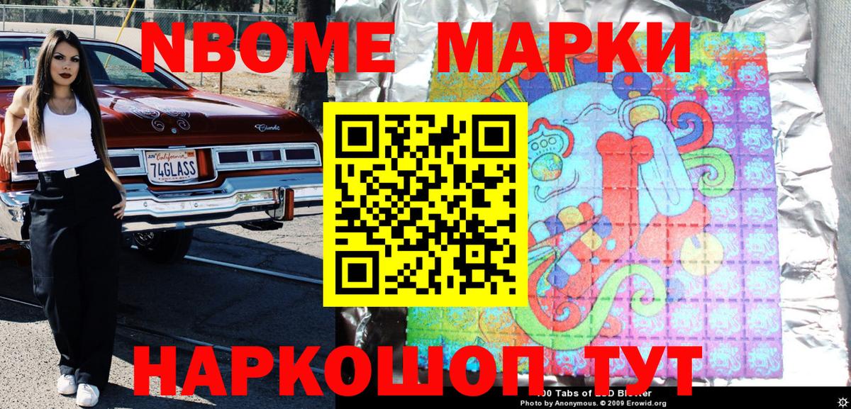 Торжок  Марки NBOMe 1,5мг  Марки NBOMe  Вход с VPN 